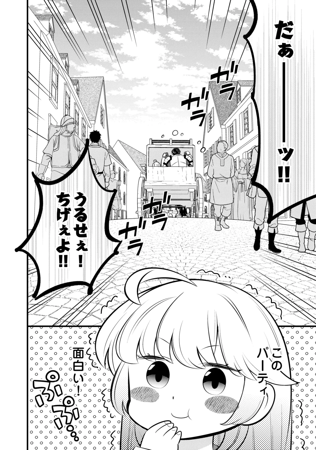 Tensei Youjo wa Owabi Cheat de Isekai Going My Way Chapter 45 22ページ