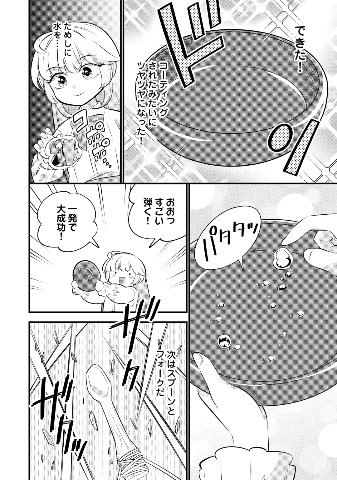 Tensei Youjo wa Owabi Cheat de Isekai Going My Way Chapter 45 4ページ