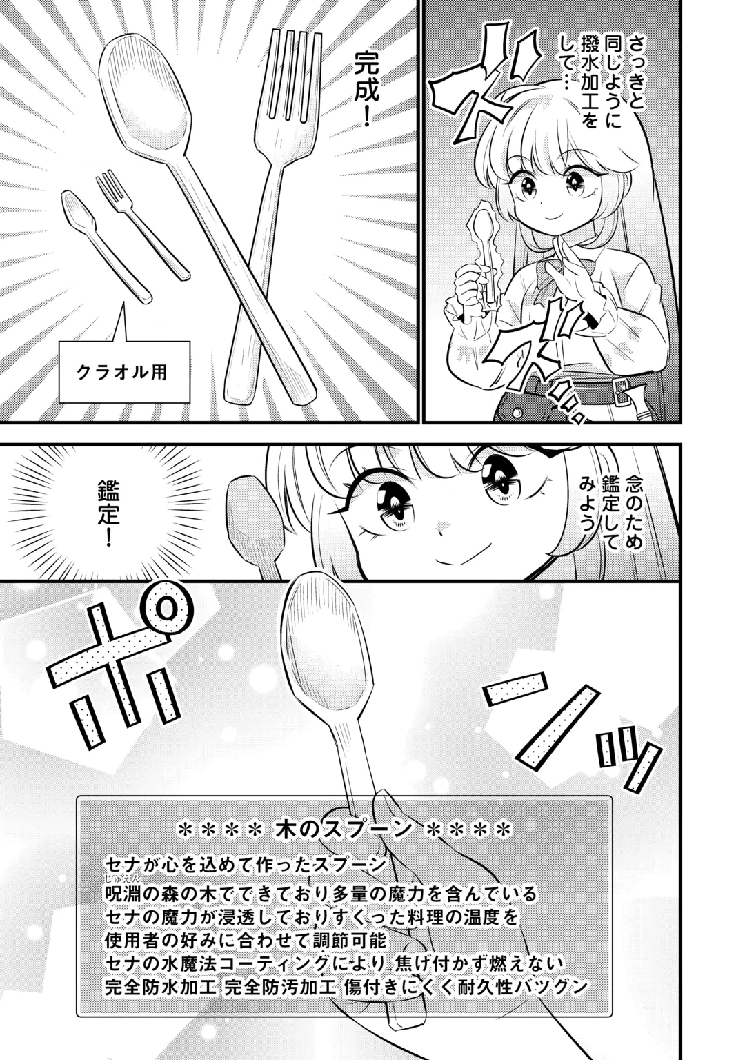 Tensei Youjo wa Owabi Cheat de Isekai Going My Way Chapter 45 5ページ