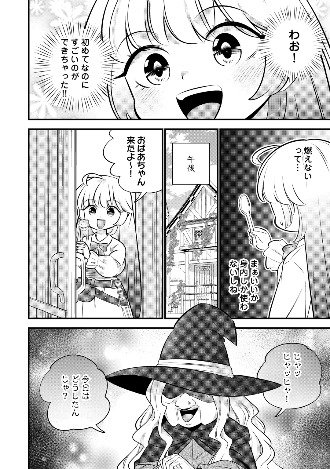 Tensei Youjo wa Owabi Cheat de Isekai Going My Way Chapter 45 6ページ