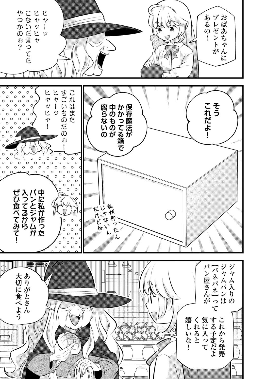 Tensei Youjo wa Owabi Cheat de Isekai Going My Way Chapter 45 7ページ