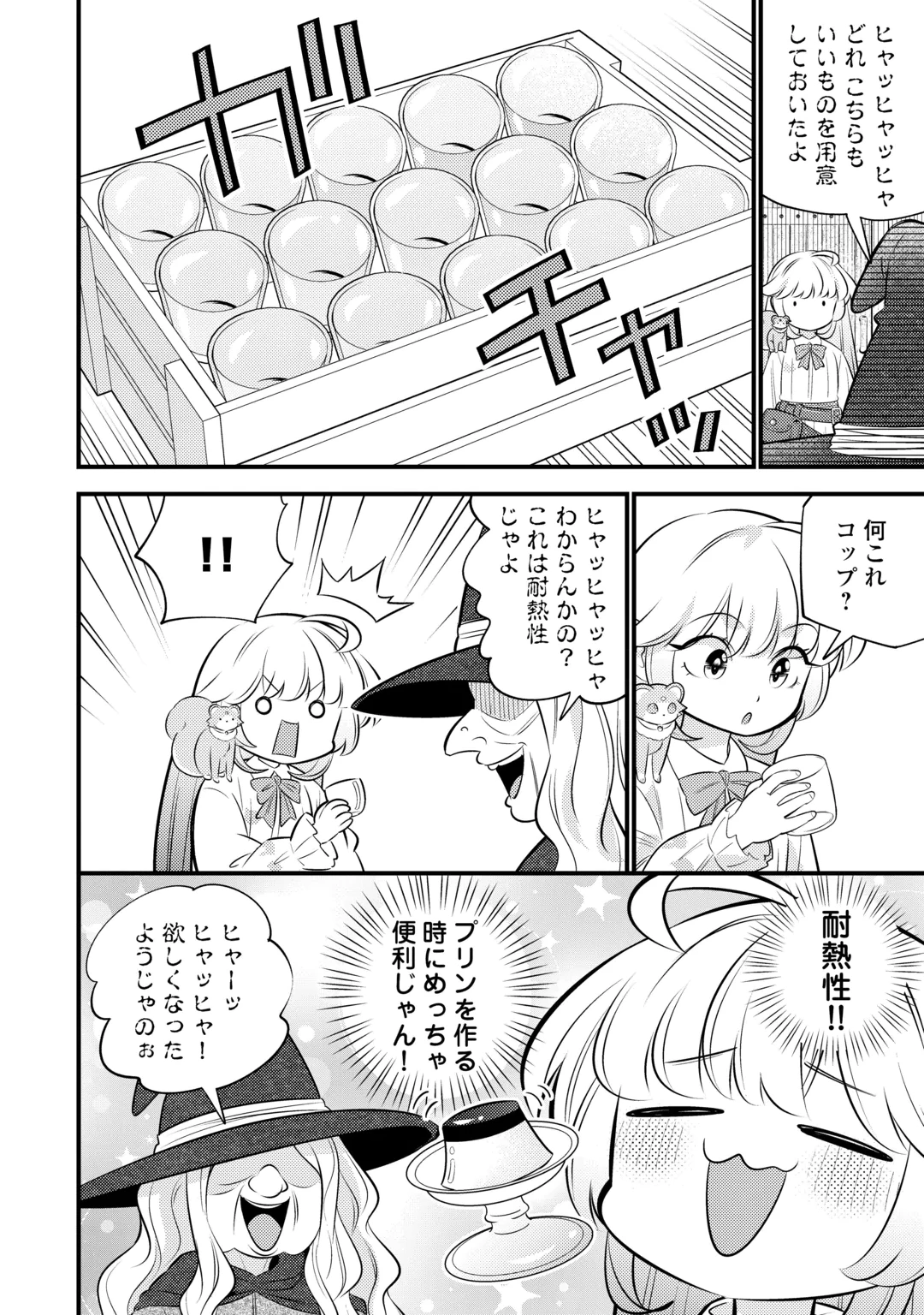 Tensei Youjo wa Owabi Cheat de Isekai Going My Way Chapter 45 8ページ