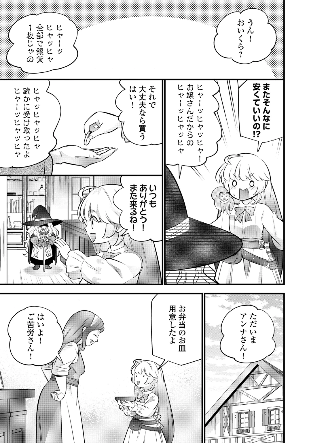 Tensei Youjo wa Owabi Cheat de Isekai Going My Way Chapter 45 9ページ