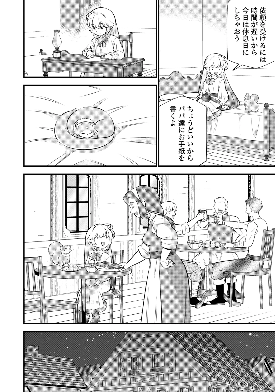 Tensei Youjo wa Owabi Cheat de Isekai Going My Way Chapter 45 10ページ