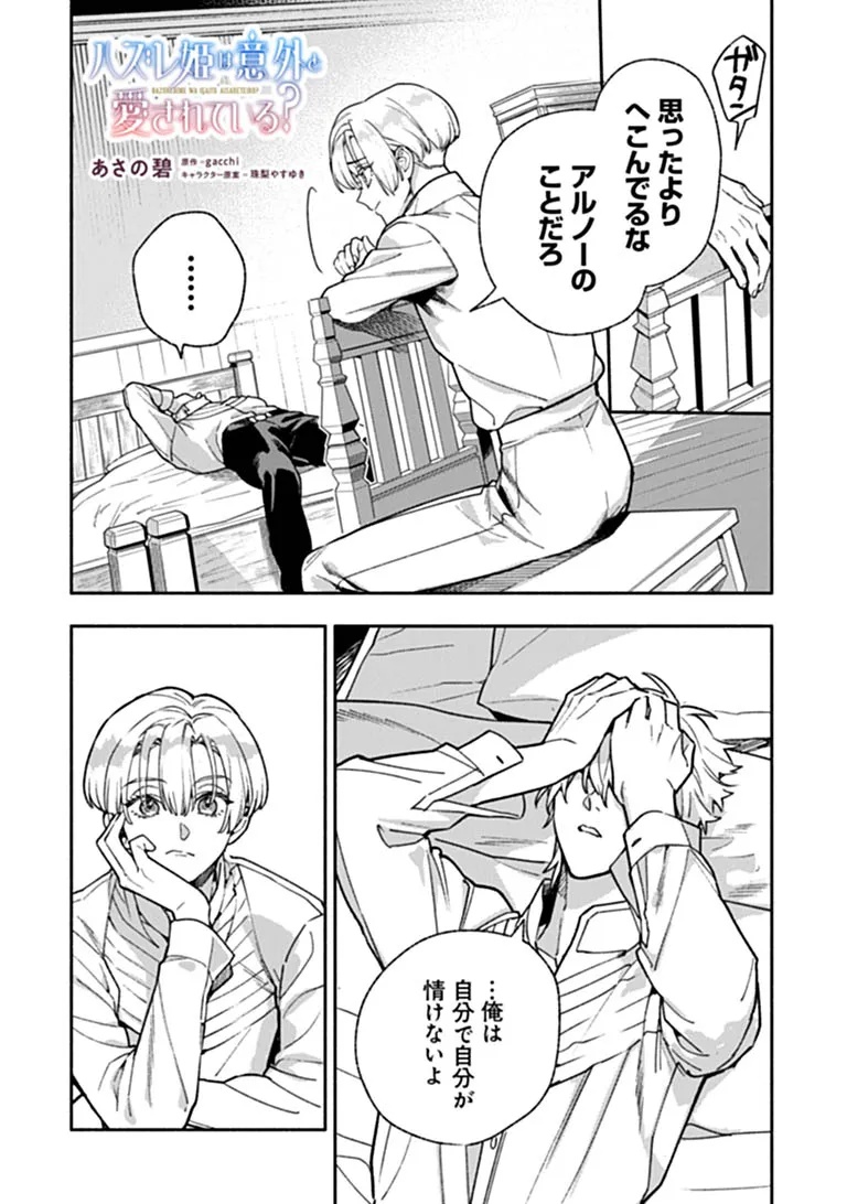 Hazure Hime wa Igaito Aisareteiru? Chapter 17.4 1ページ