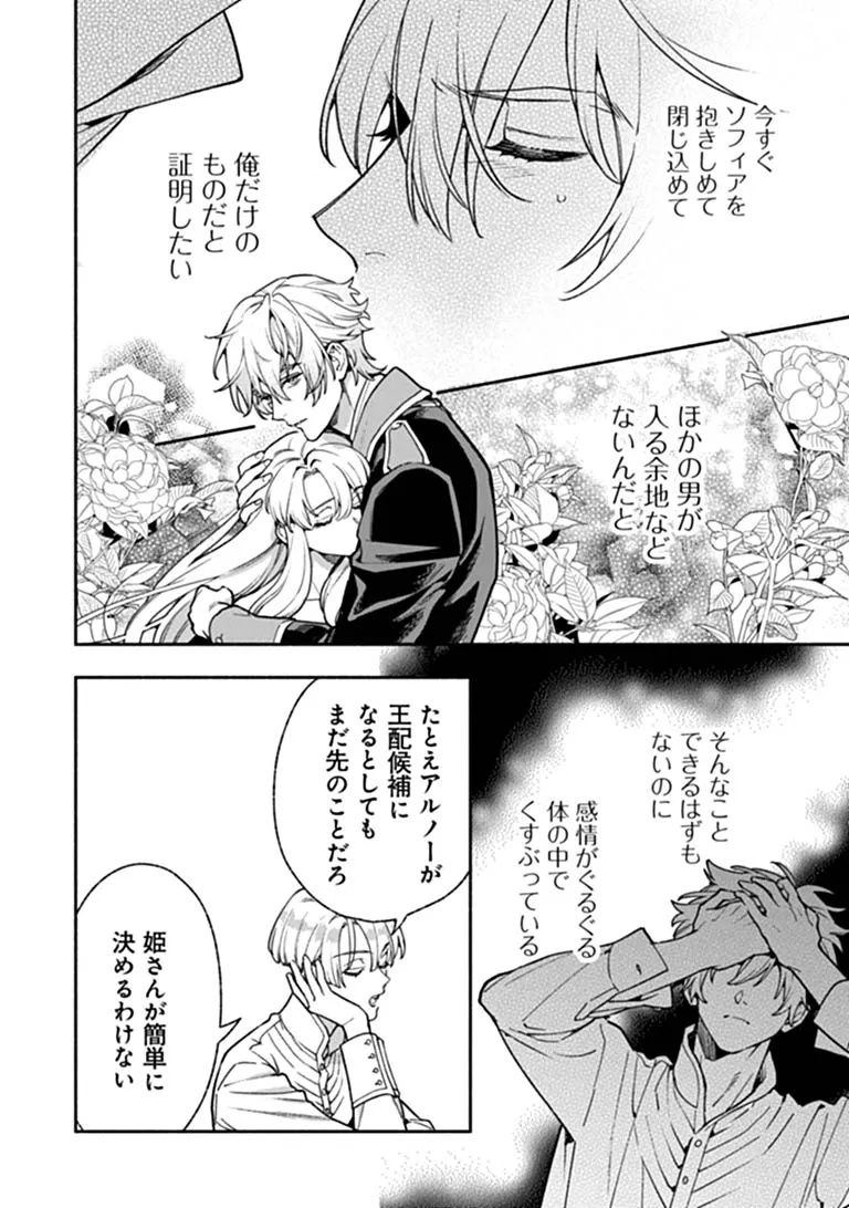 Hazure Hime wa Igaito Aisareteiru? Chapter 17.4 2ページ