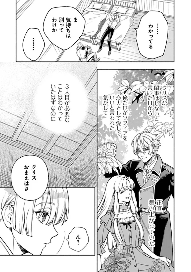 Hazure Hime wa Igaito Aisareteiru? Chapter 17.4 3ページ
