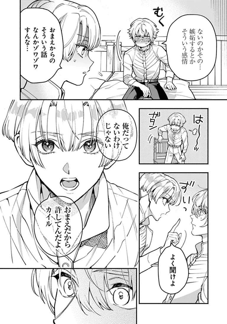 Hazure Hime wa Igaito Aisareteiru? Chapter 17.4 4ページ