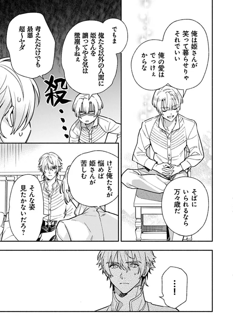 Hazure Hime wa Igaito Aisareteiru? Chapter 17.4 5ページ