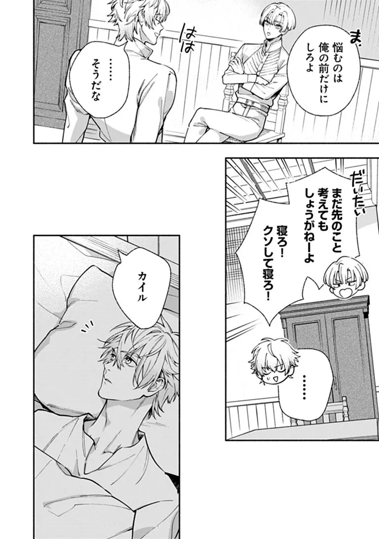 Hazure Hime wa Igaito Aisareteiru? Chapter 17.4 6ページ