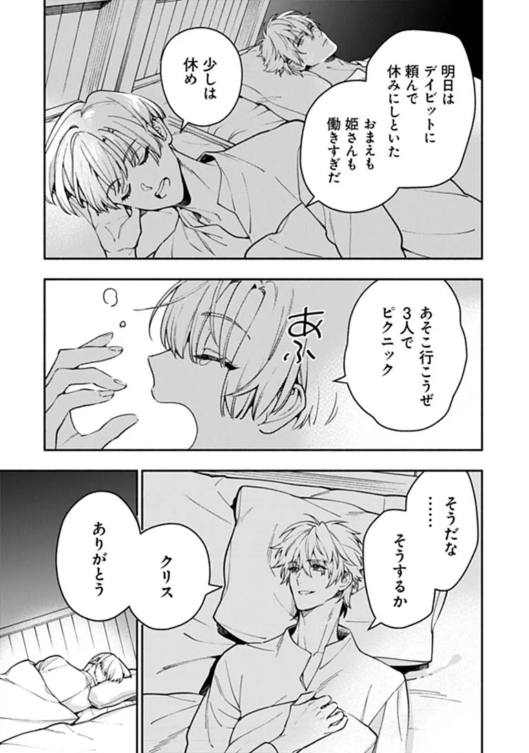 Hazure Hime wa Igaito Aisareteiru? Chapter 17.4 7ページ