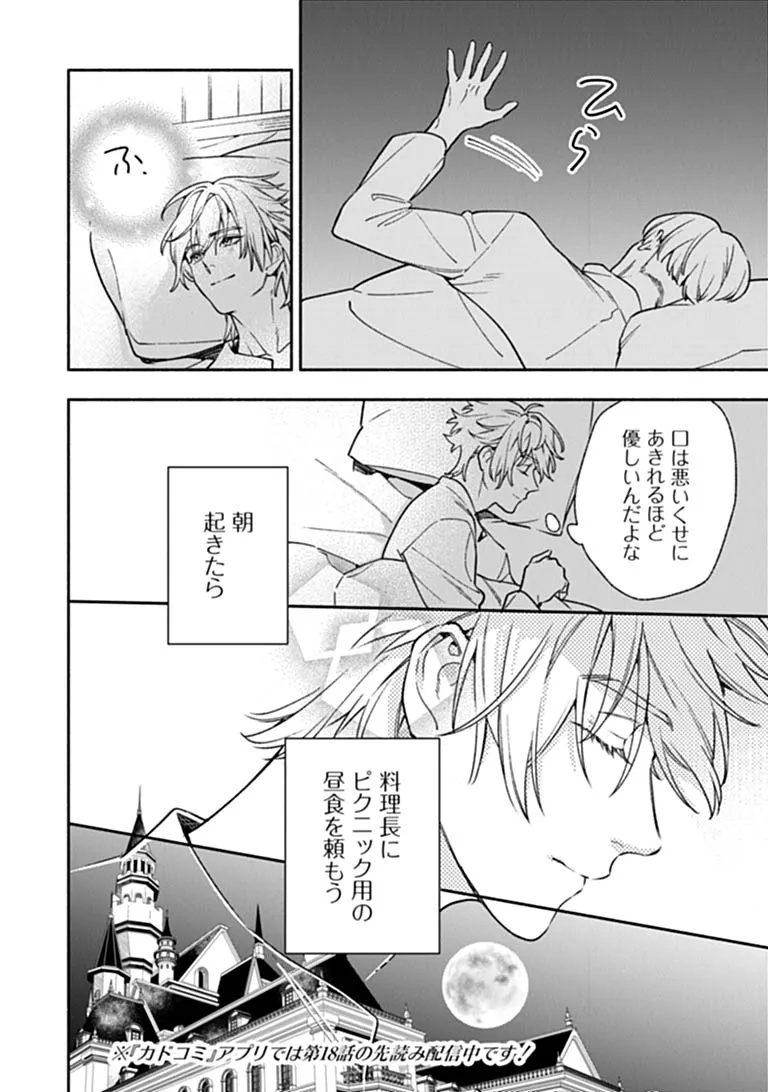 Hazure Hime wa Igaito Aisareteiru? Chapter 17.4 8ページ