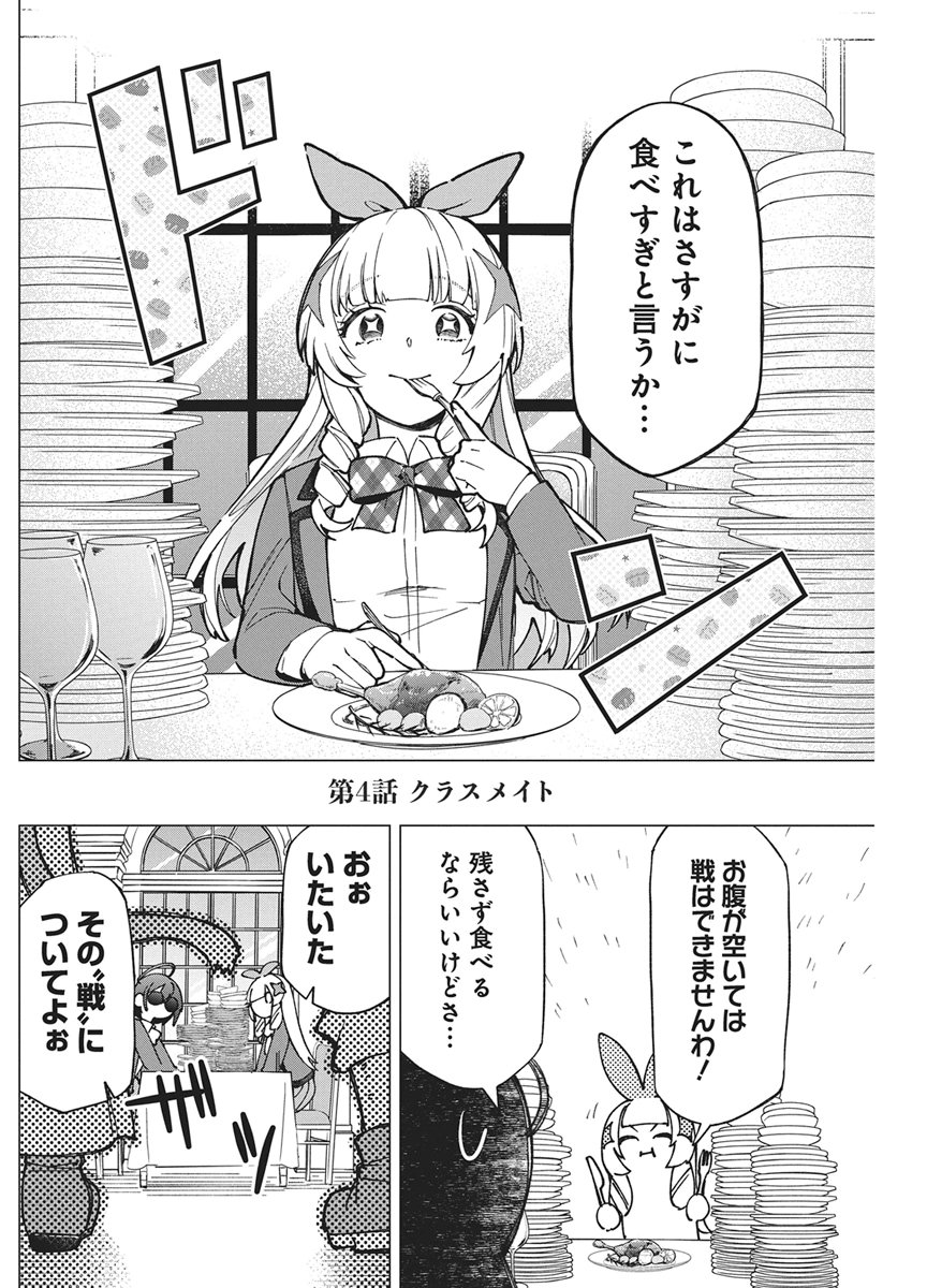 Hoshi wo Tsugu Idol Chapter 4 2ページ