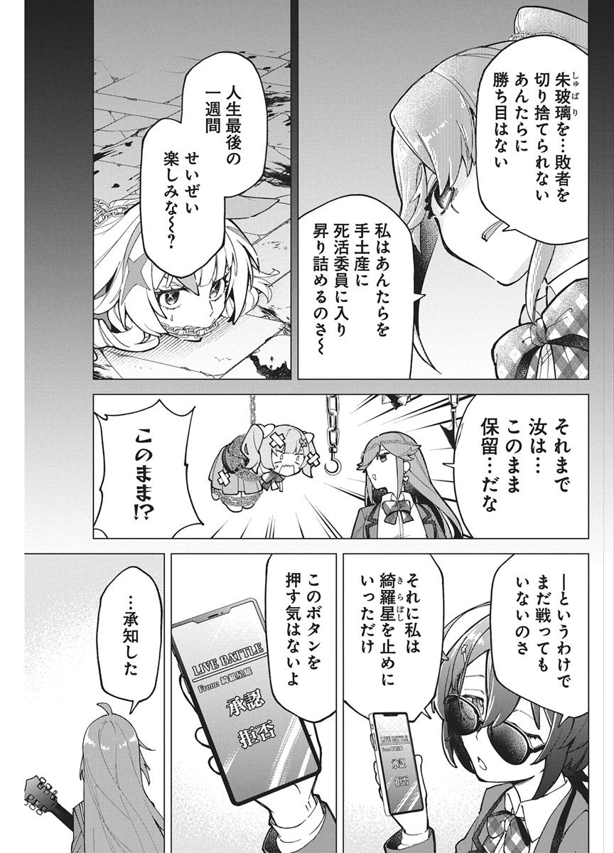 Hoshi wo Tsugu Idol Chapter 4 11ページ