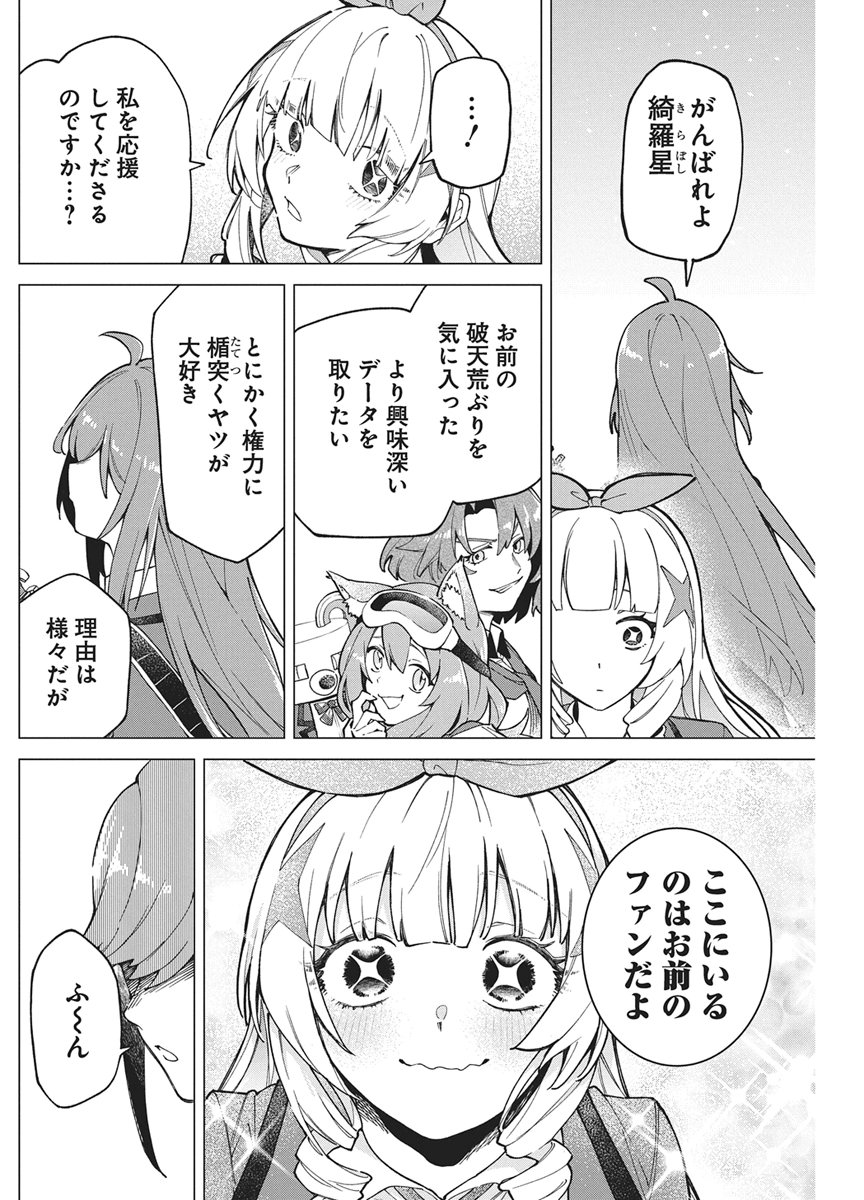 Hoshi wo Tsugu Idol Chapter 4 12ページ
