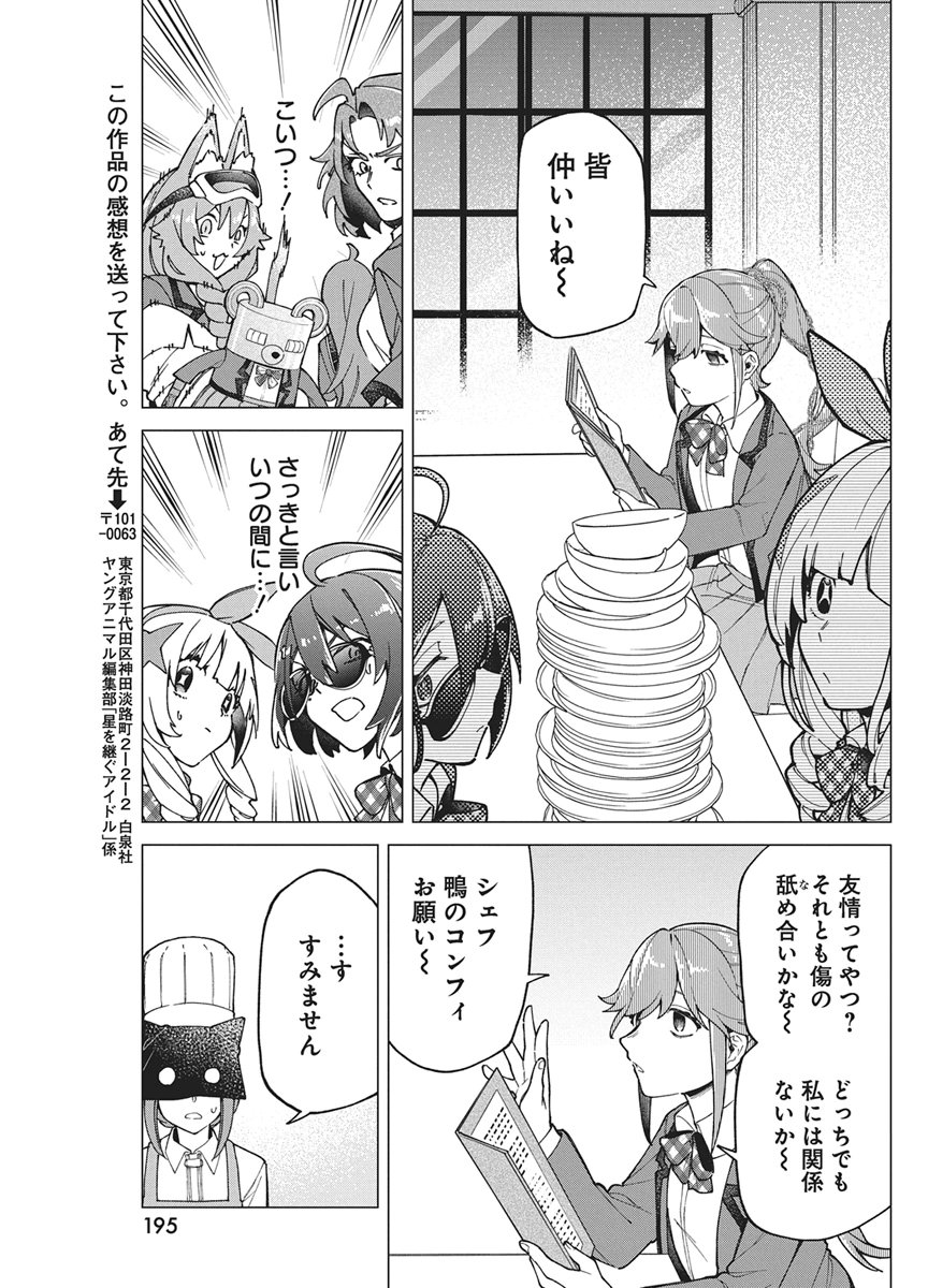 Hoshi wo Tsugu Idol Chapter 4 13ページ