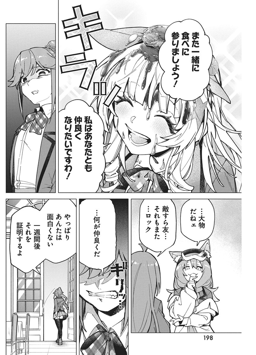Hoshi wo Tsugu Idol Chapter 4 16ページ