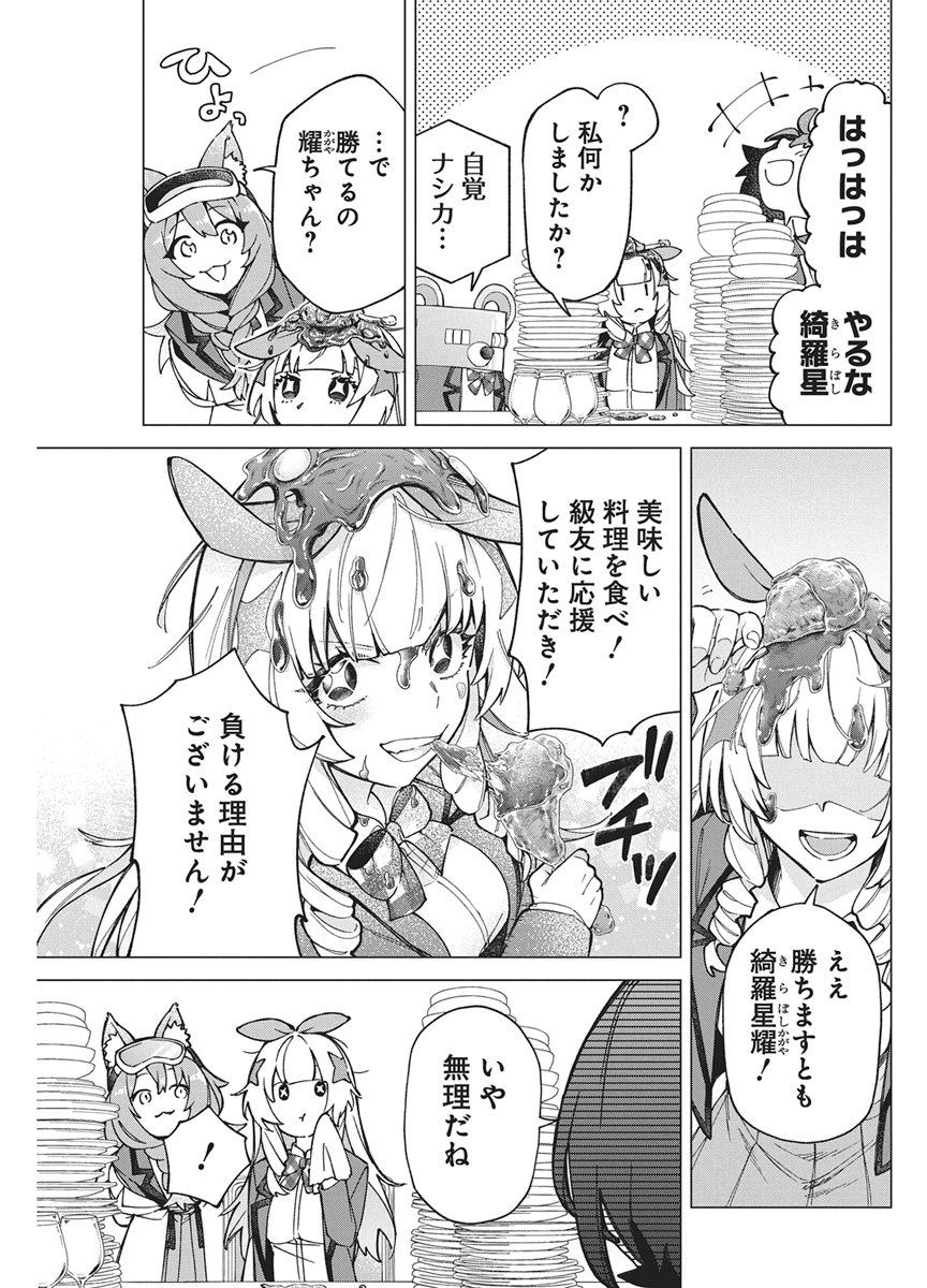 Hoshi wo Tsugu Idol Chapter 4 17ページ