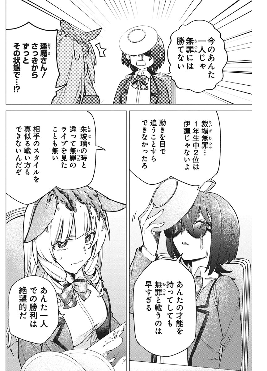 Hoshi wo Tsugu Idol Chapter 4 18ページ