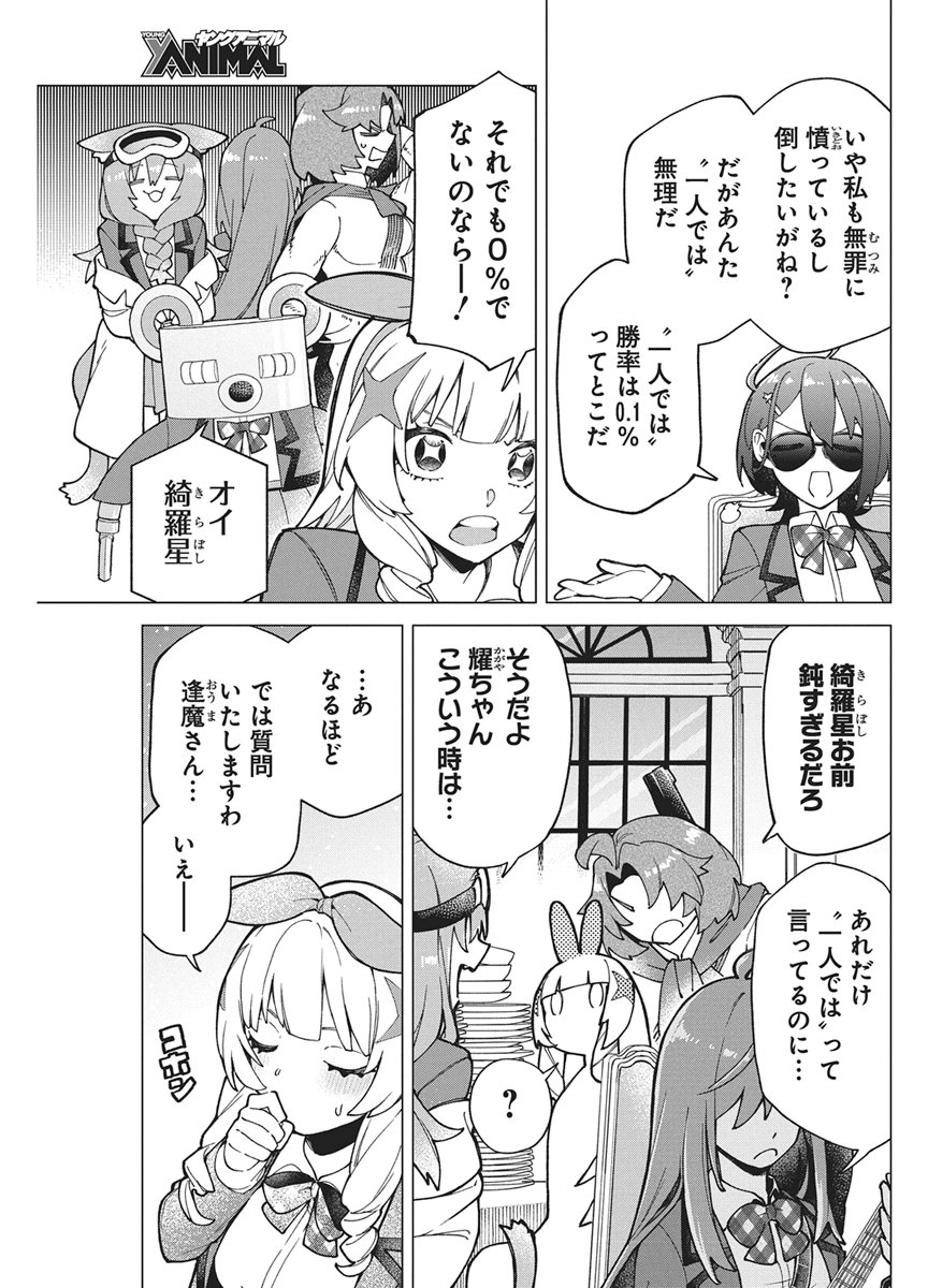 Hoshi wo Tsugu Idol Chapter 4 19ページ