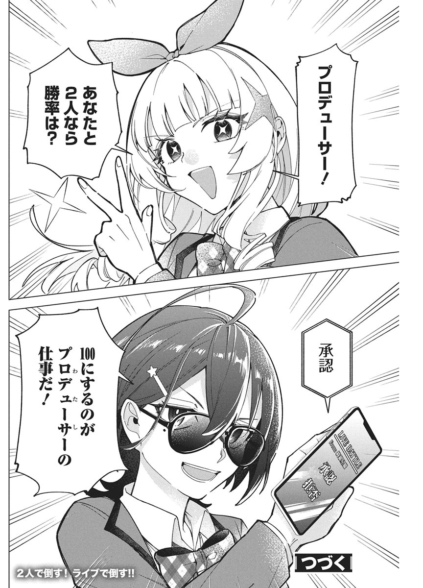 Hoshi wo Tsugu Idol Chapter 4 20ページ