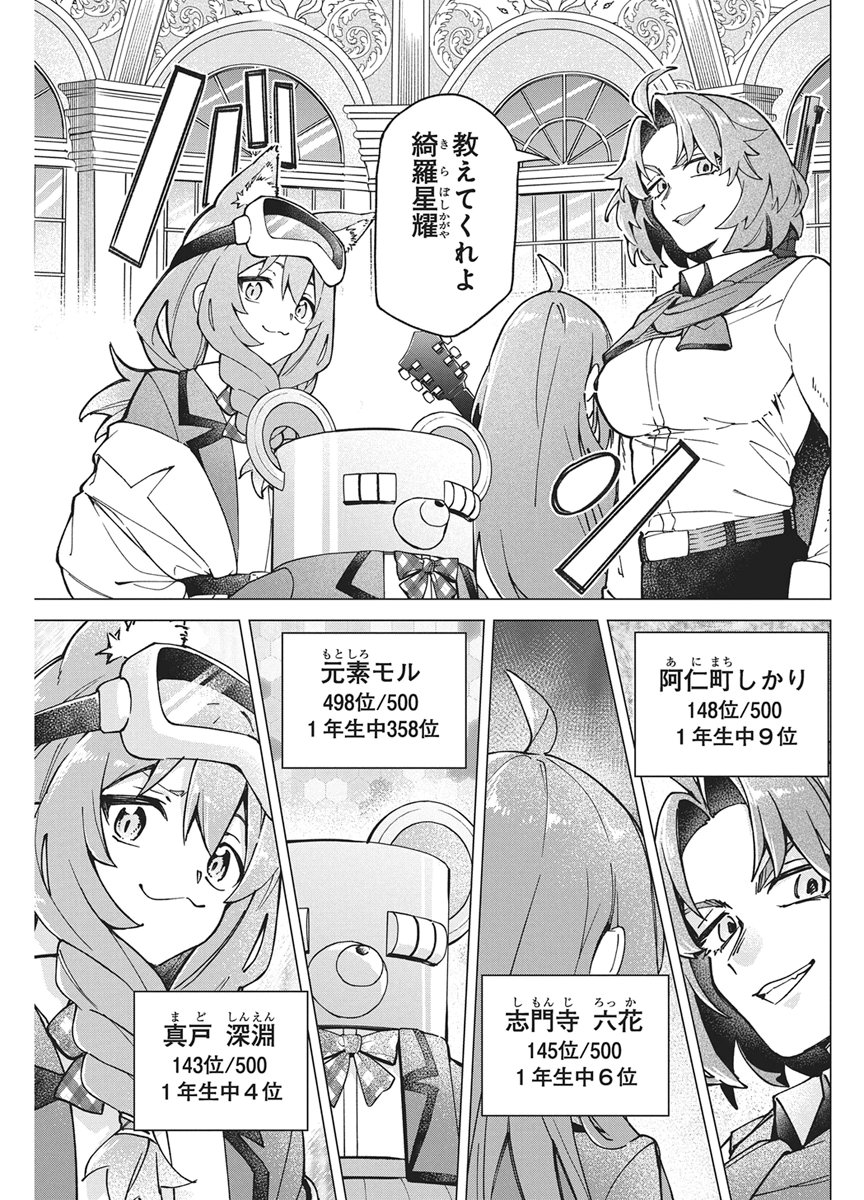 Hoshi wo Tsugu Idol Chapter 4 3ページ