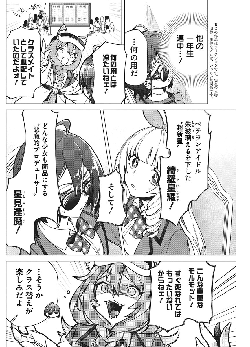 Hoshi wo Tsugu Idol Chapter 4 4ページ