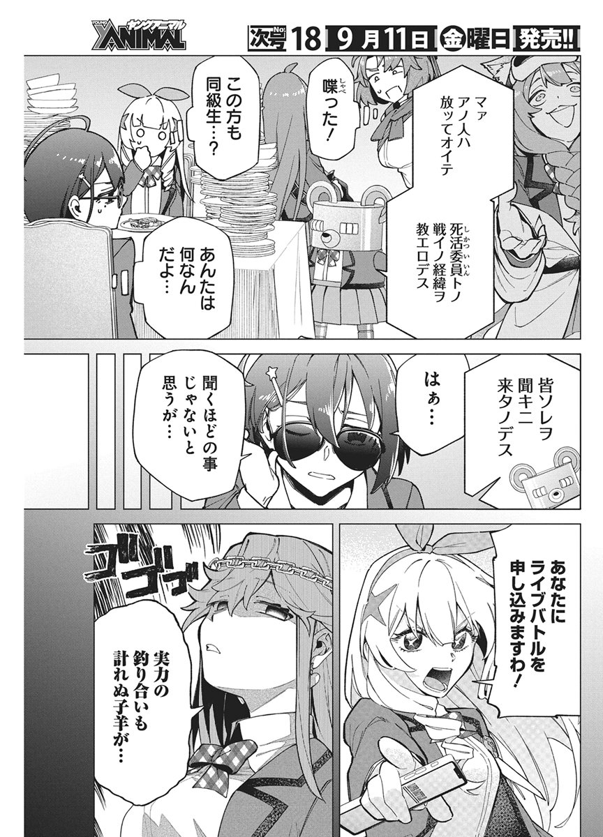 Hoshi wo Tsugu Idol Chapter 4 5ページ
