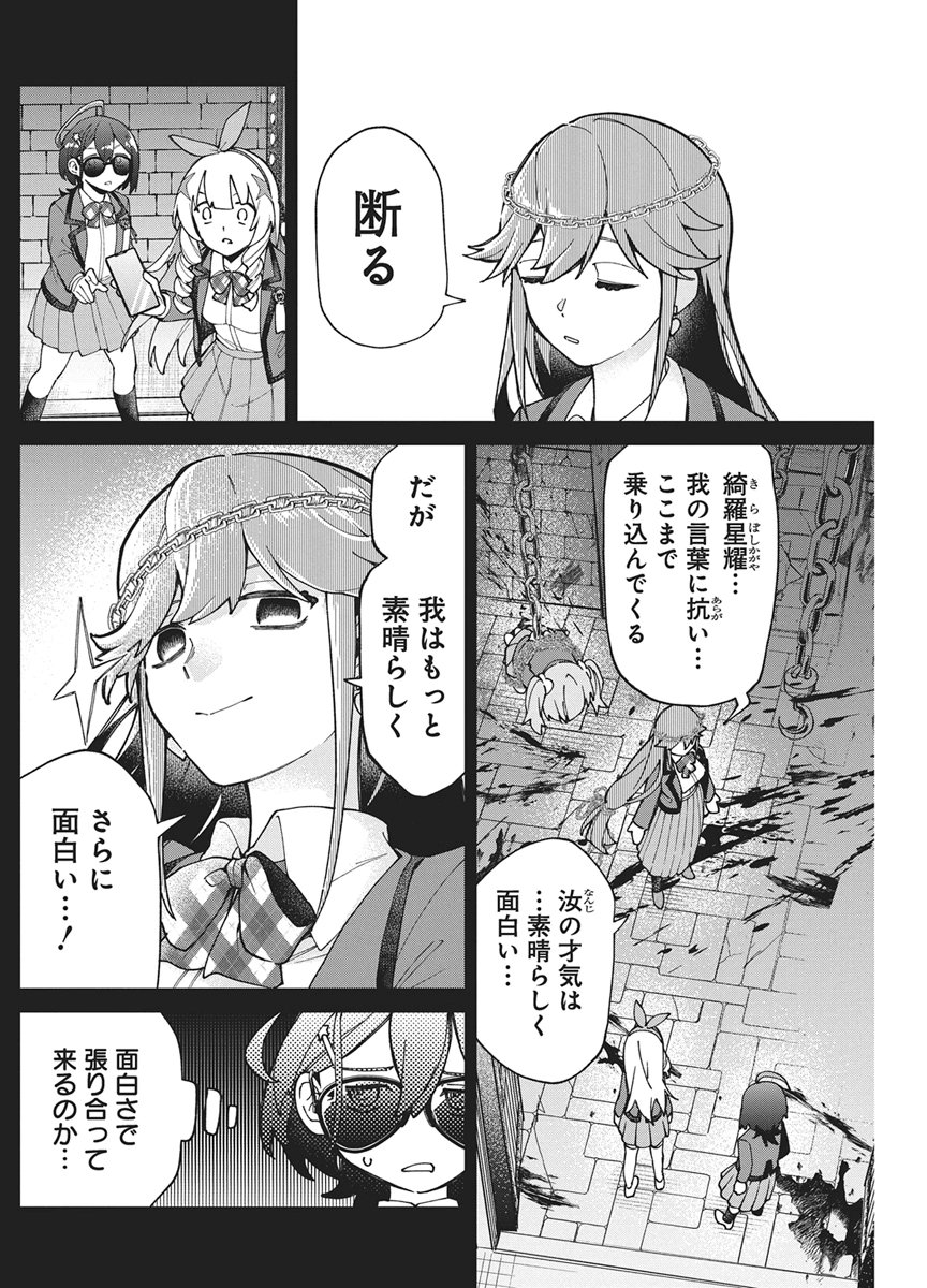 Hoshi wo Tsugu Idol Chapter 4 6ページ
