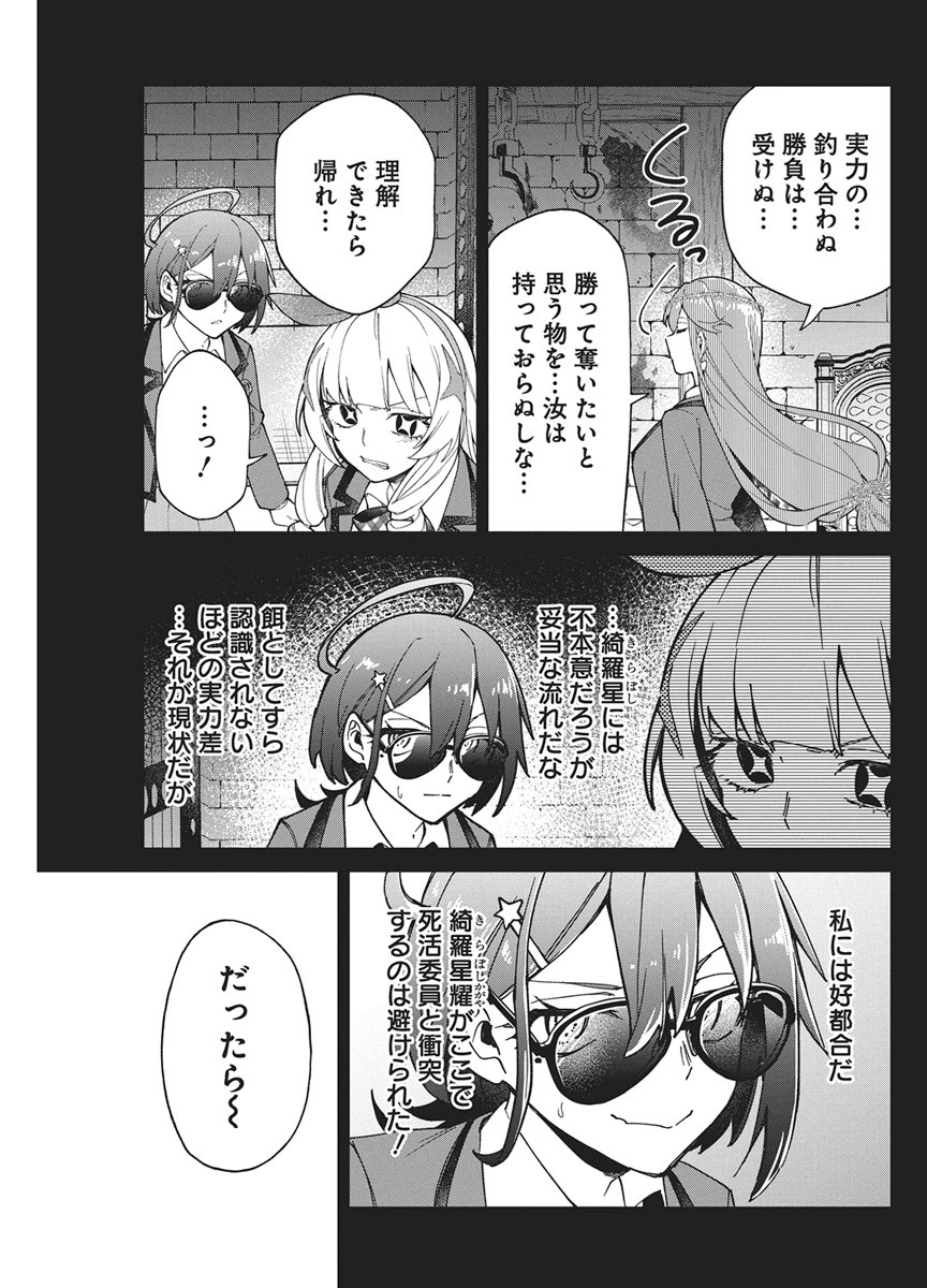 Hoshi wo Tsugu Idol Chapter 4 7ページ