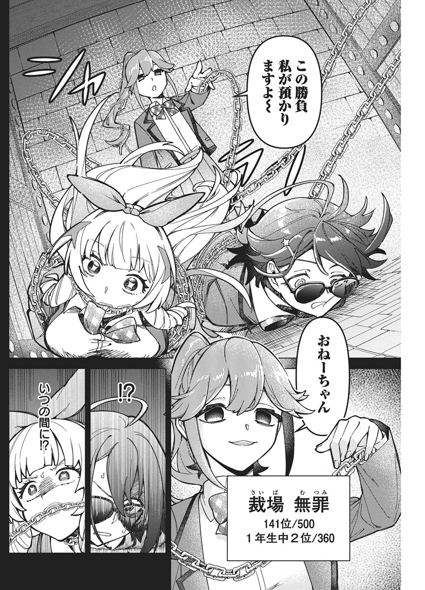 Hoshi wo Tsugu Idol Chapter 4 8ページ