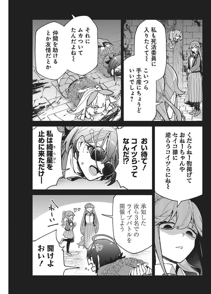 Hoshi wo Tsugu Idol Chapter 4 9ページ