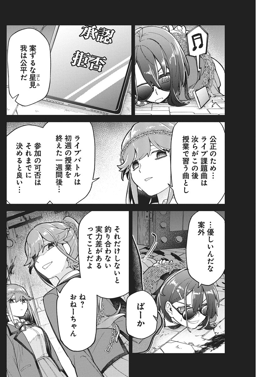Hoshi wo Tsugu Idol Chapter 4 10ページ