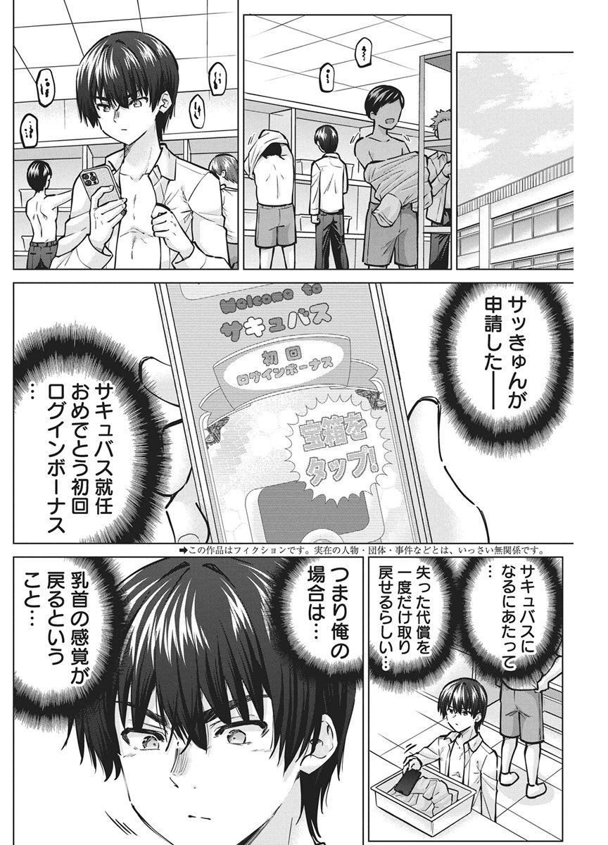 Succubus Daikou Chapter 4 2ページ