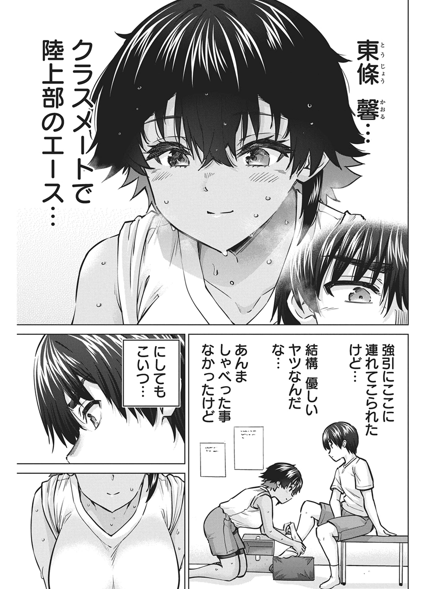 Succubus Daikou Chapter 4 11ページ