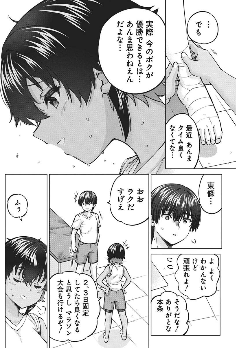 Succubus Daikou Chapter 4 14ページ