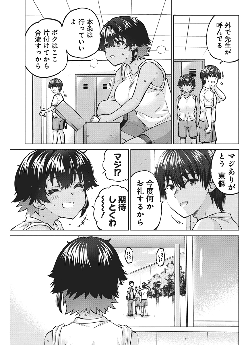 Succubus Daikou Chapter 4 17ページ
