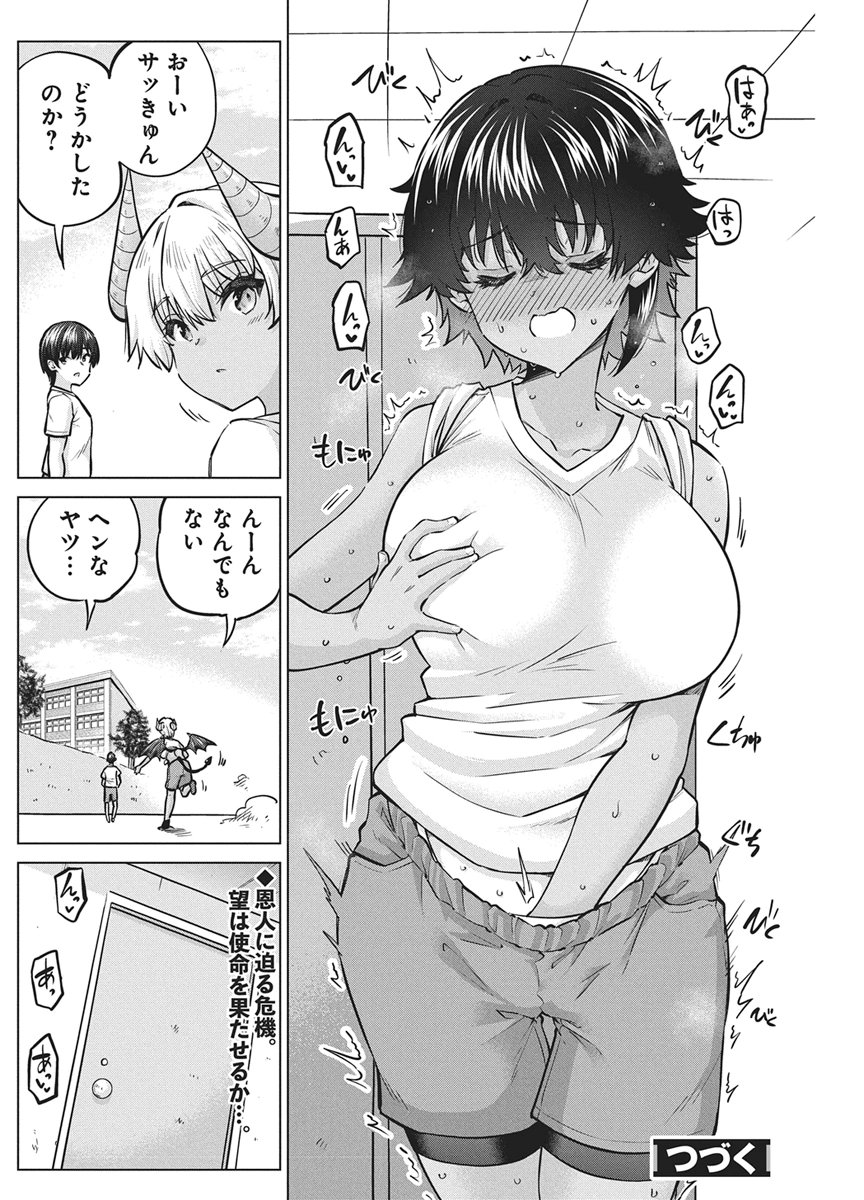 Succubus Daikou Chapter 4 20ページ