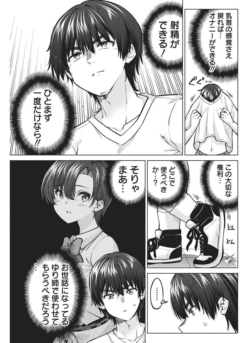 Succubus Daikou Chapter 4 3ページ