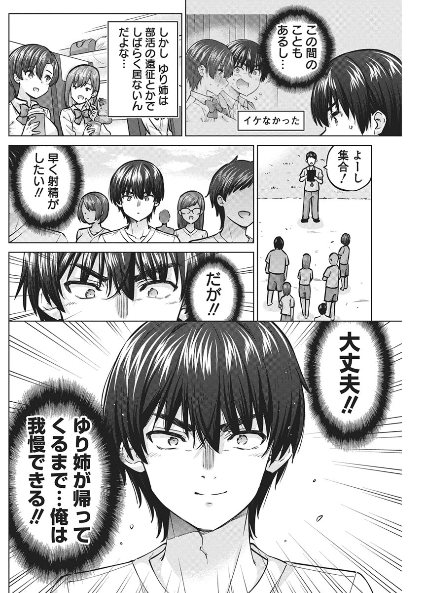 Succubus Daikou Chapter 4 4ページ