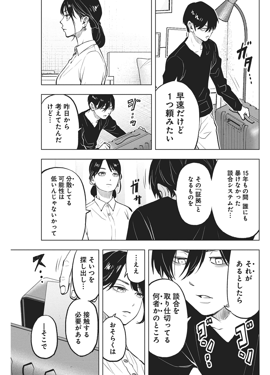 Nagatacho Aliens Chapter 6 11ページ