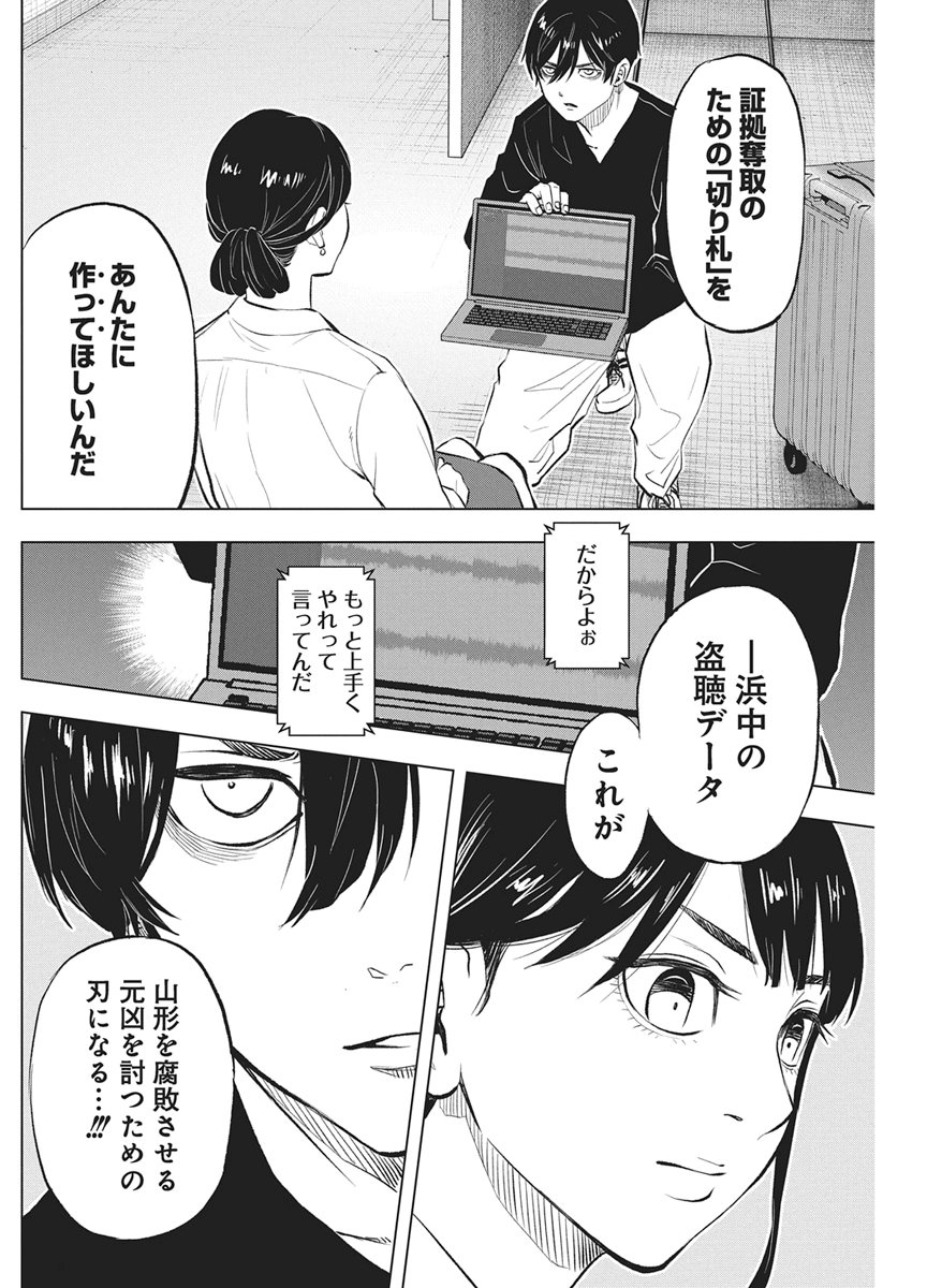 Nagatacho Aliens Chapter 6 12ページ