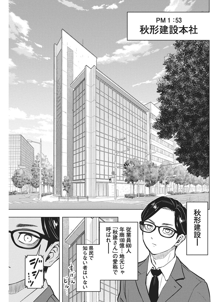 Nagatacho Aliens Chapter 6 13ページ