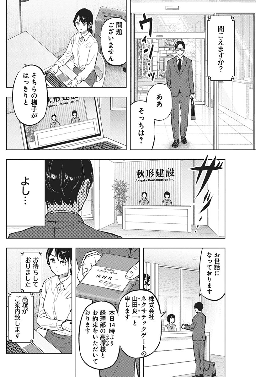Nagatacho Aliens Chapter 6 14ページ