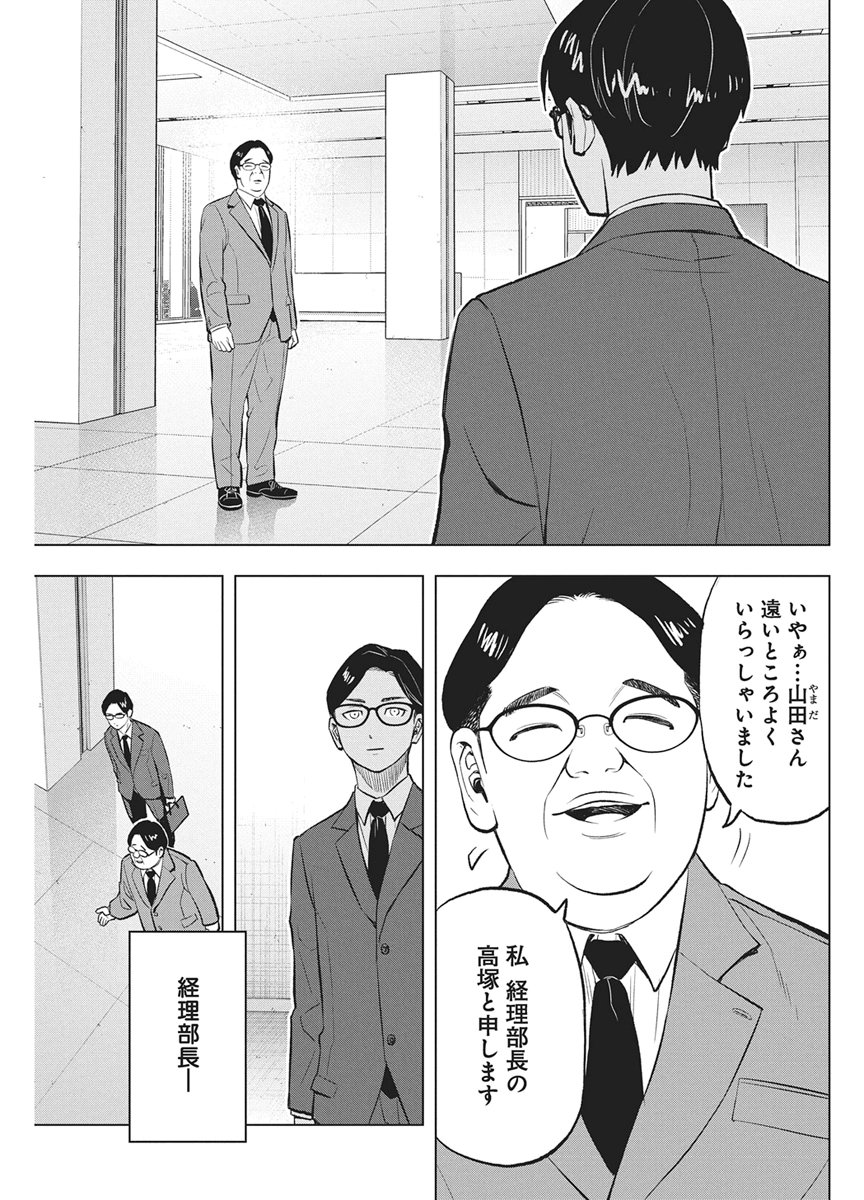 Nagatacho Aliens Chapter 6 15ページ