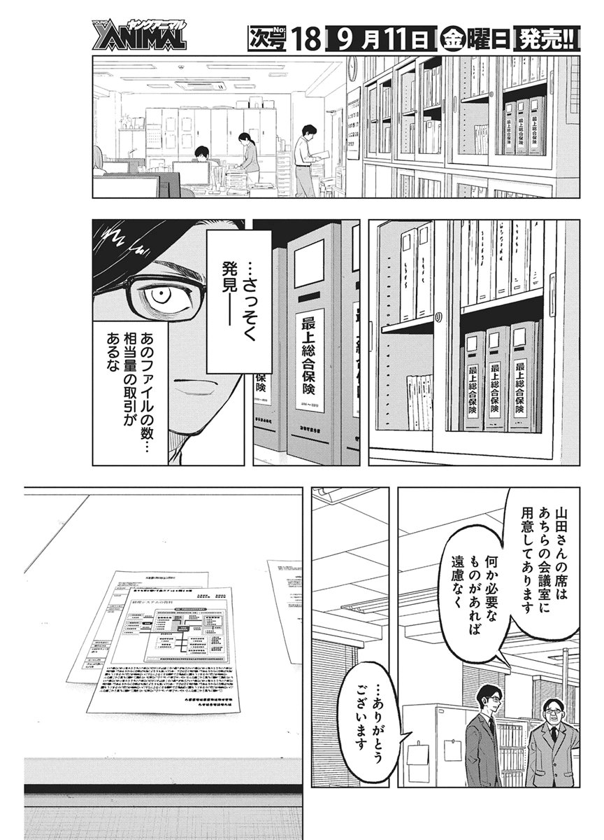 Nagatacho Aliens Chapter 6 17ページ