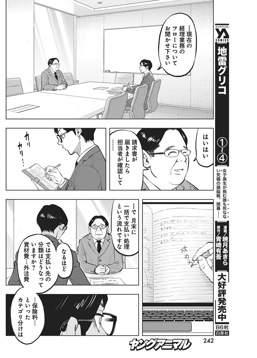 Nagatacho Aliens Chapter 6 18ページ