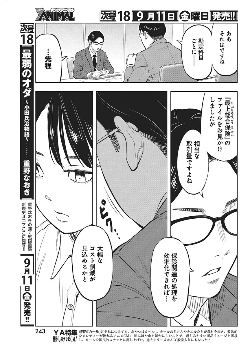 Nagatacho Aliens Chapter 6 19ページ