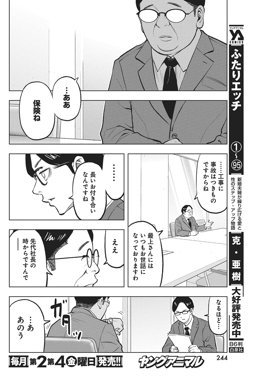 Nagatacho Aliens Chapter 6 20ページ