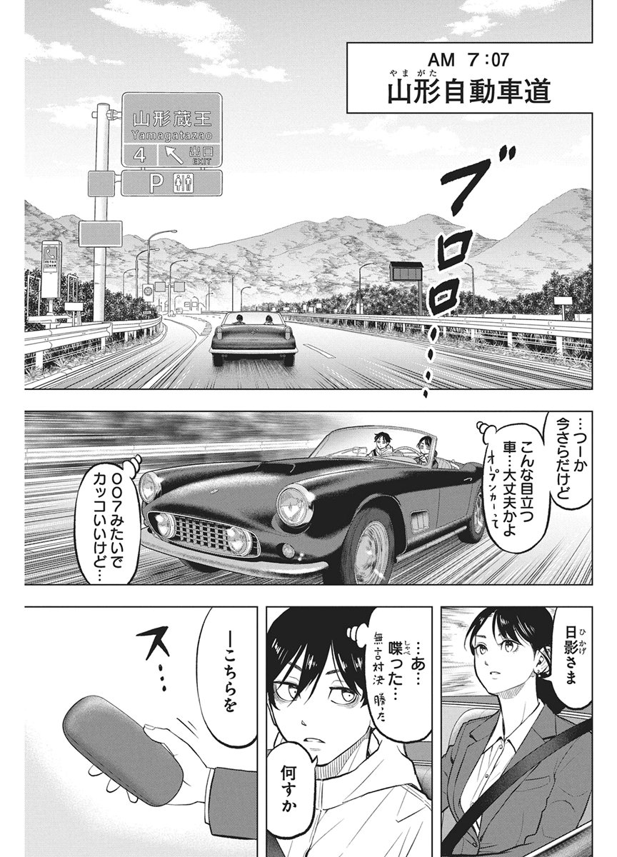 Nagatacho Aliens Chapter 6 3ページ